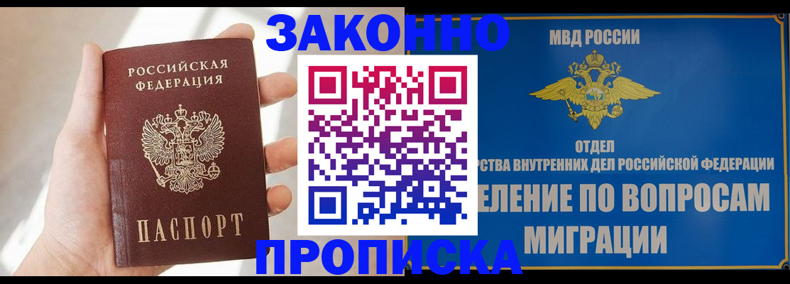 временная регистрация надежно в Новокузнецке
