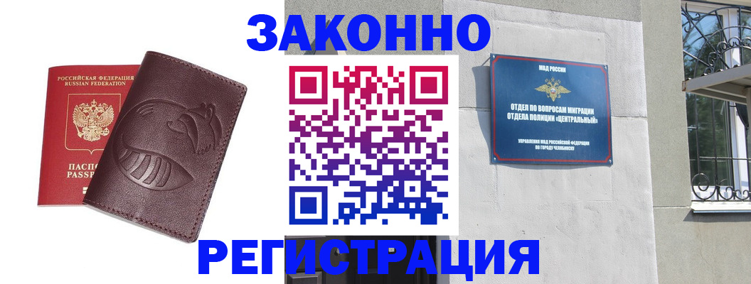 временная регистрация в Новокузнецке
