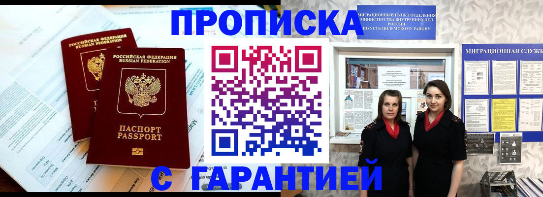 временная регистрация для школы в Новокузнецке