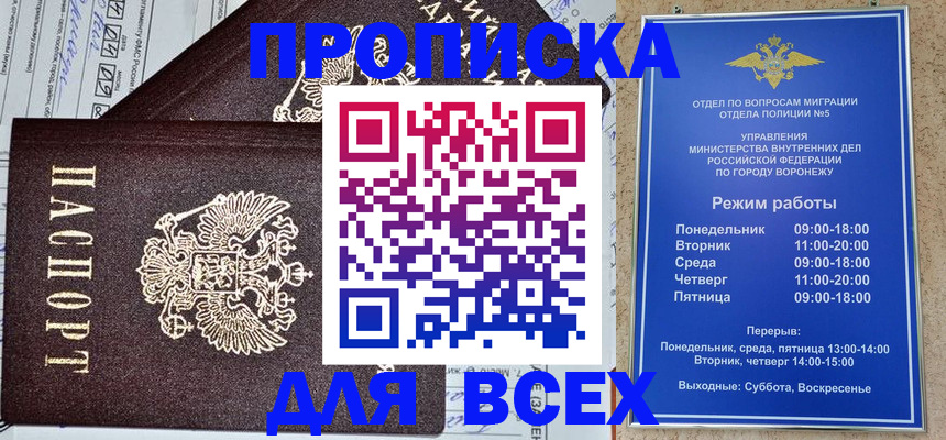 прописка регистрация в Новокузнецке